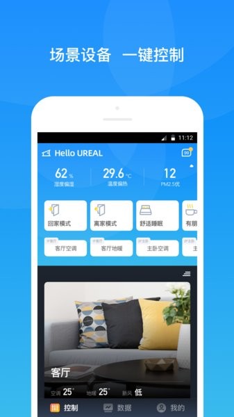 安卓舒适智联app