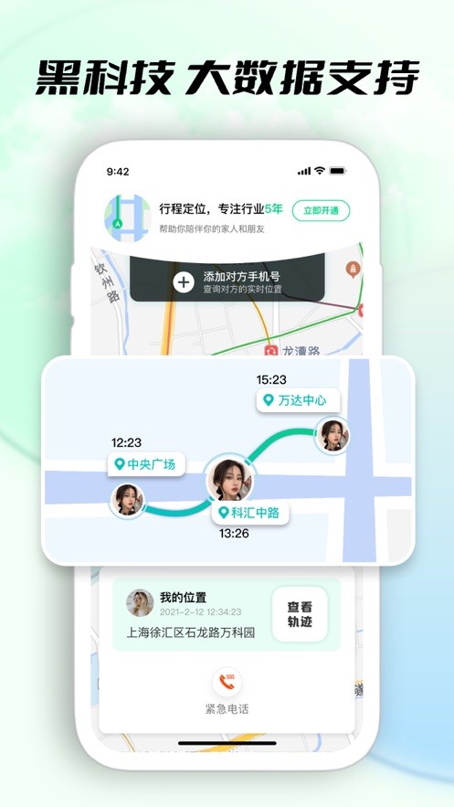 安卓禅心定位追踪软件下载