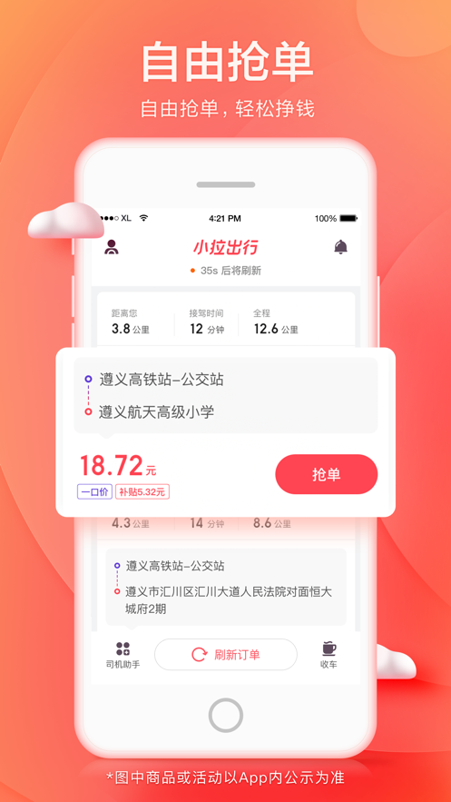 小拉出行司机版
