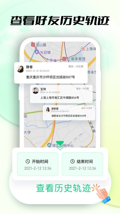 安卓禅心定位追踪app