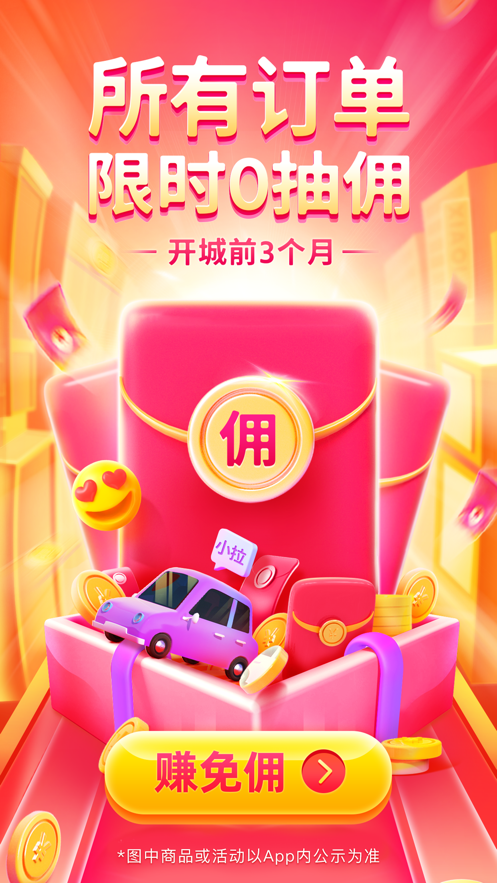 安卓小拉出行司机版app