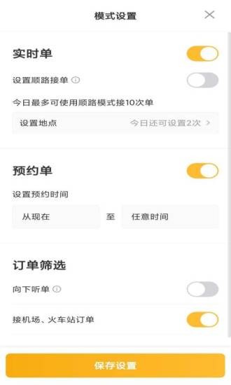 安卓桔子出行司机端平台app