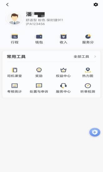 安卓桔子出行司机端平台软件下载