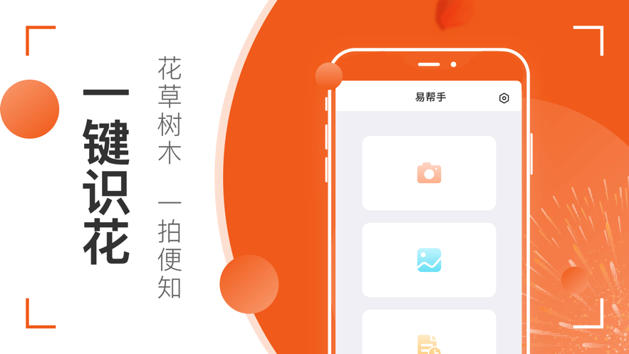 安卓易帮手app