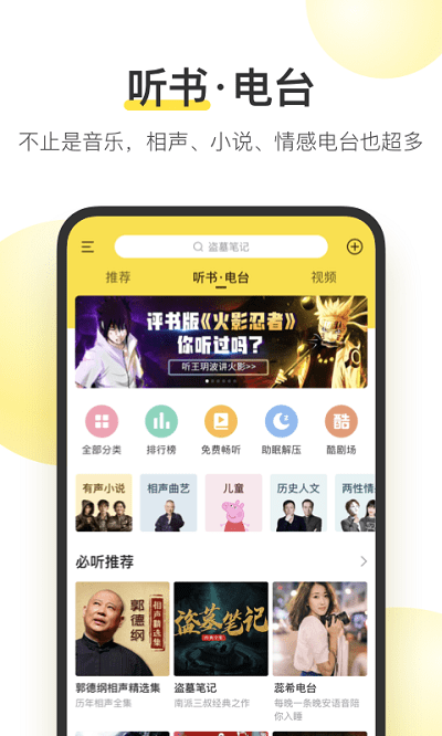 安卓2022酷我音乐app