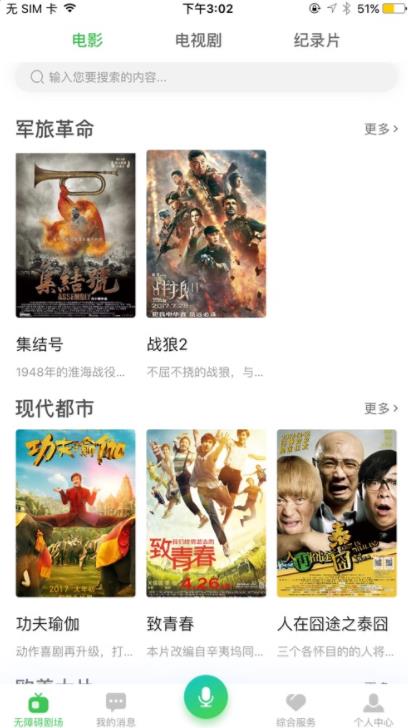 安卓无障碍影视软件下载