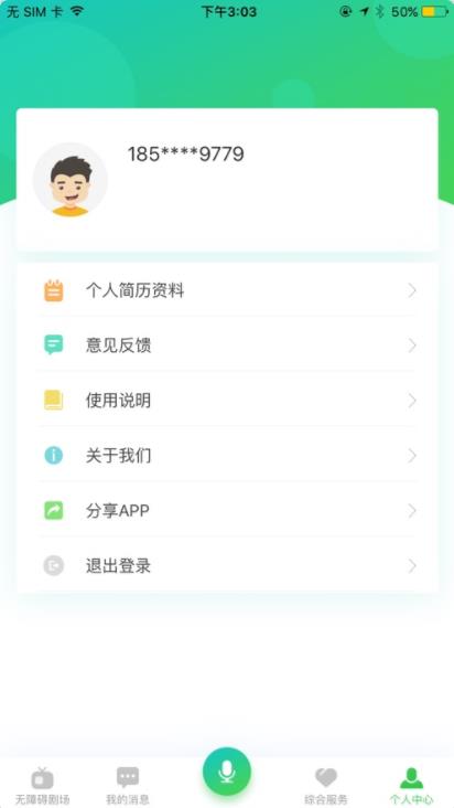 安卓无障碍影视app