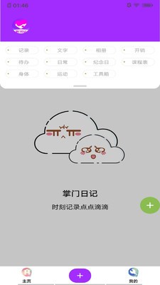 安卓掌门日记软件下载