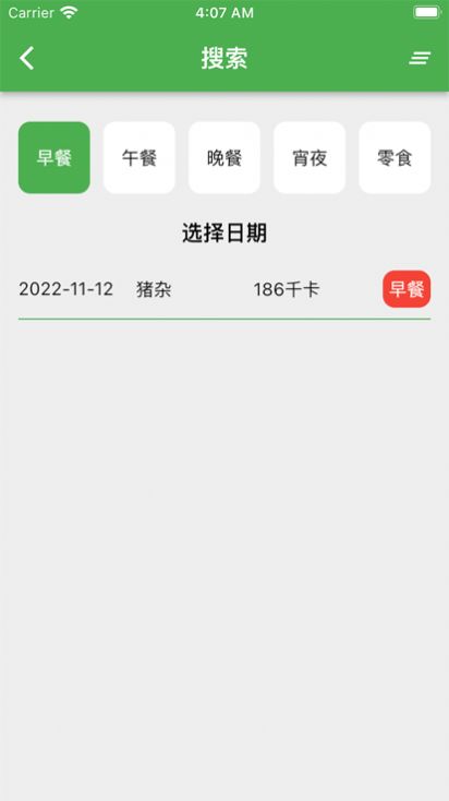 安卓卡路里笔记app