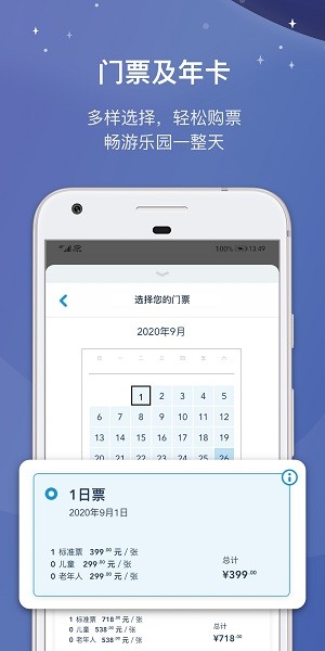 安卓上海迪士尼度假区最新版本软件下载