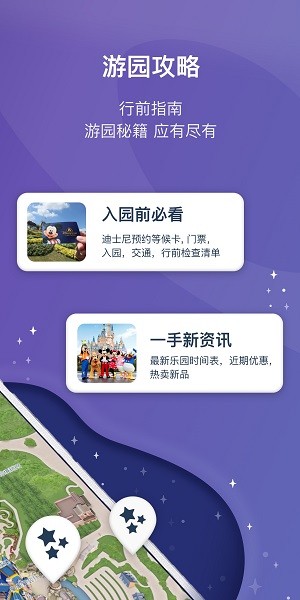 安卓上海迪士尼度假区最新版本app
