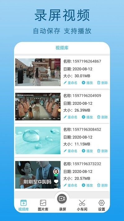 手机屏幕录制王app下载
