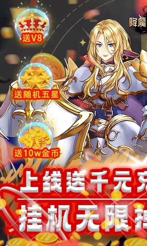 降魔神话返利版