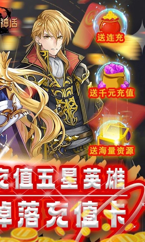 安卓降魔神话返利版app