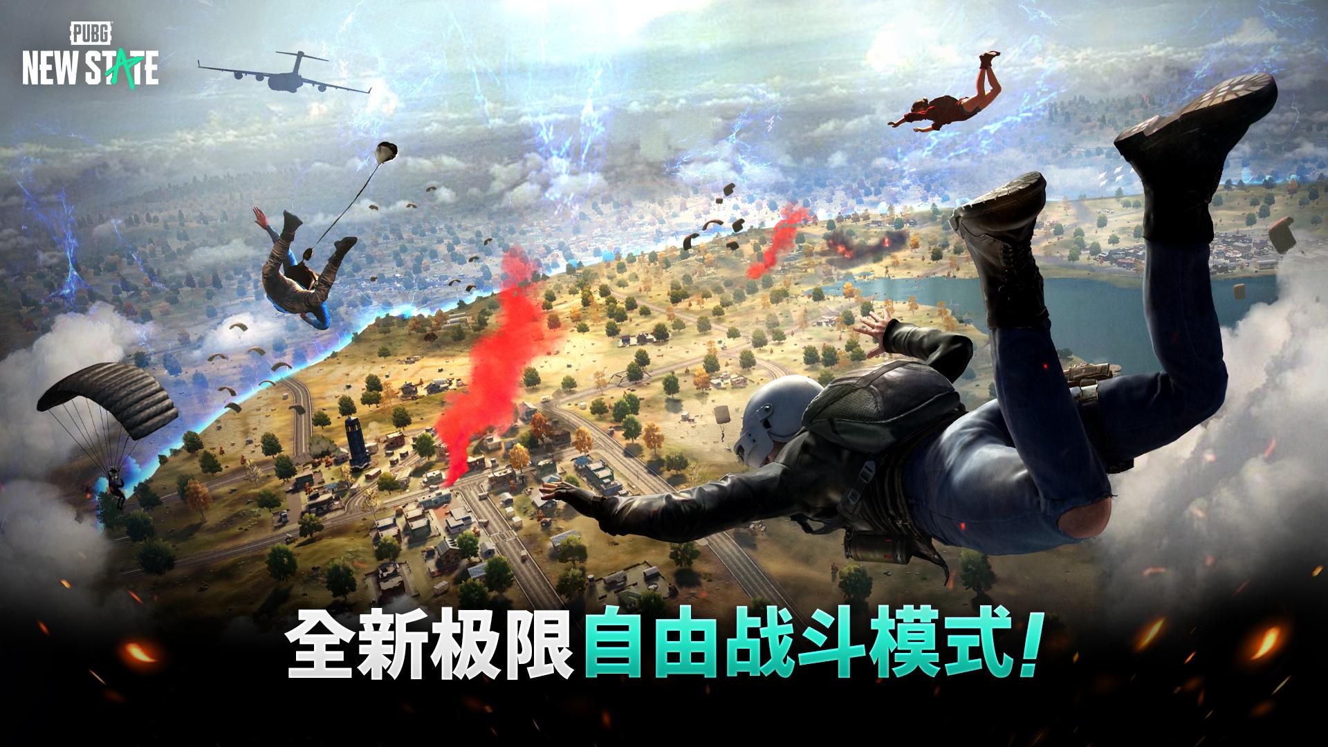 绝地求生2未来之役 国际服app下载