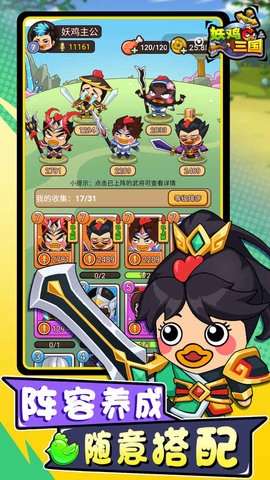 妖鸡三国app下载