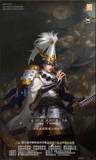 安卓三国风华录app