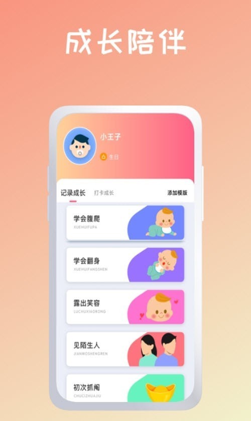 育婴管家