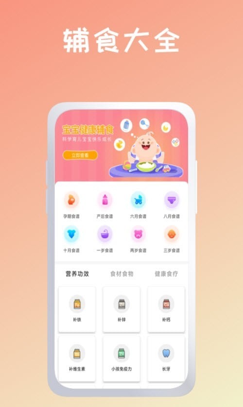 安卓育婴管家app