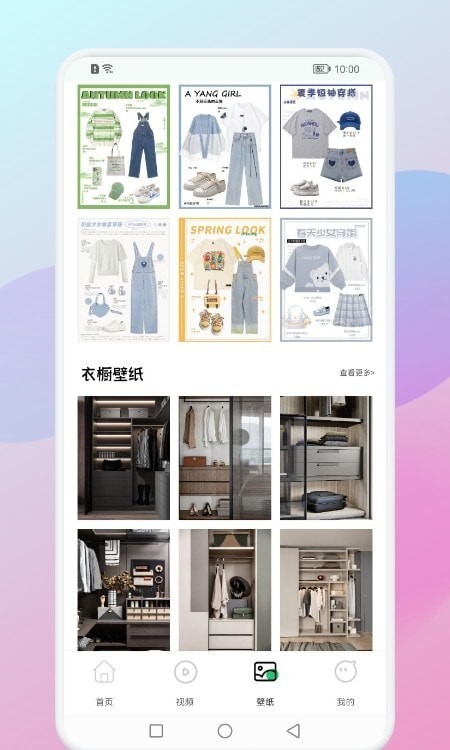 安卓衣服穿搭软件下载