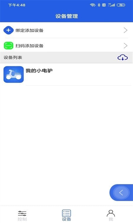 安卓丰骑仕app