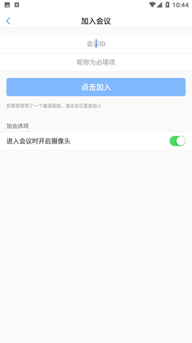 全视通云会议
