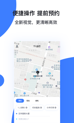 t1出行
