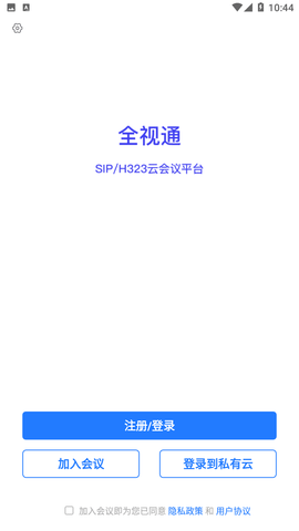 安卓全视通云会议软件下载