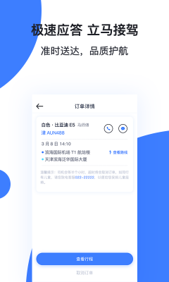 安卓t1出行app