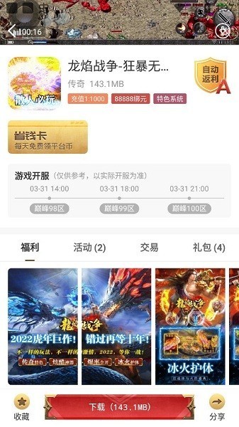 安卓比奇游戏app
