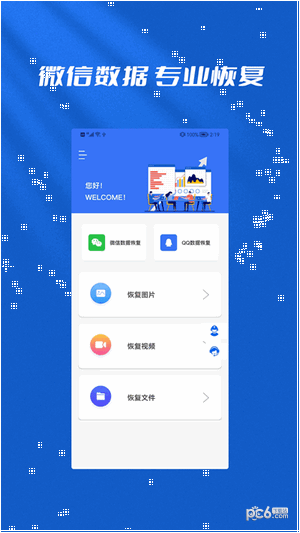 文件恢复管理大师