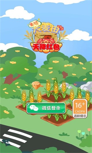 安卓丰收大麦田软件下载