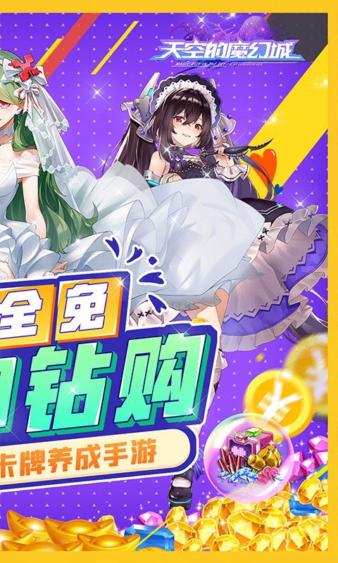 安卓天空的魔幻城官方正版app