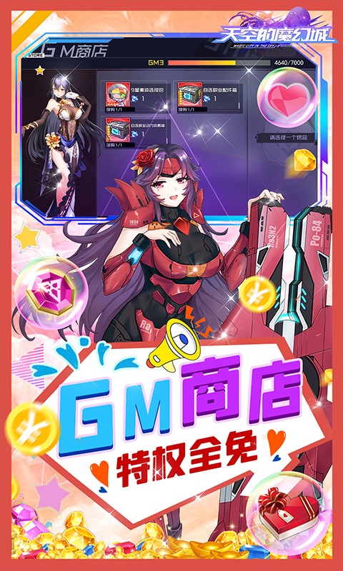 天空的魔幻城官方正版app下载