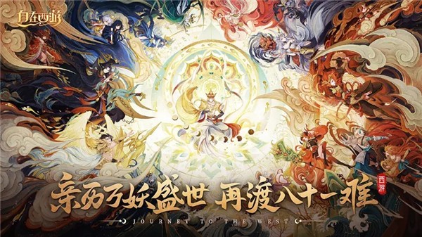 安卓自在西游手游软件下载