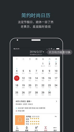 哒哒天气闹钟app下载