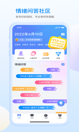 安卓咸麦心理资讯软件下载