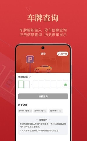 安卓西安泊车app