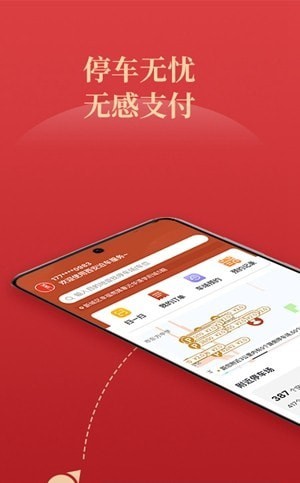 西安泊车app下载