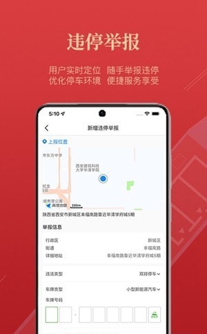 安卓西安泊车软件下载