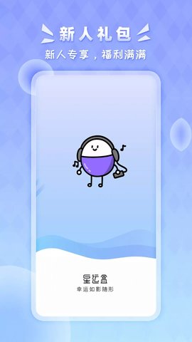安卓星运盒盲盒app