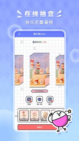 安卓星运盒盲盒软件下载