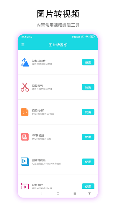 安卓智创图片转视频app