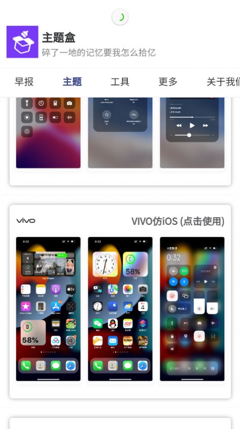 安卓主题盒软件下载