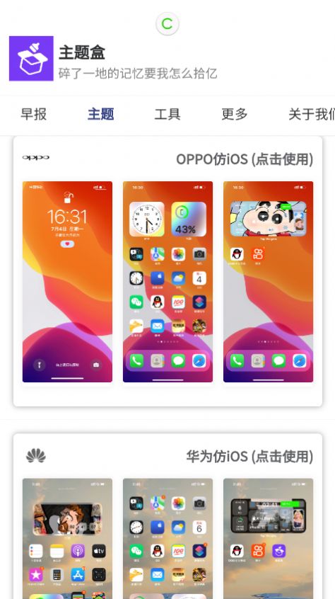 主题盒app下载