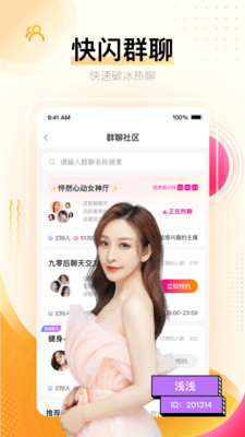 安卓花椒直播 官方版app