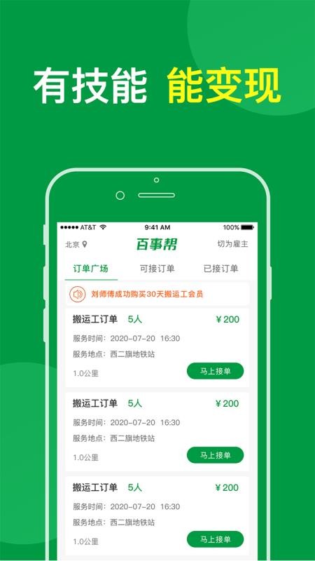 百事帮下载