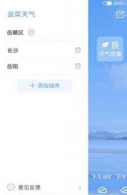 安卓韭菜天气app
