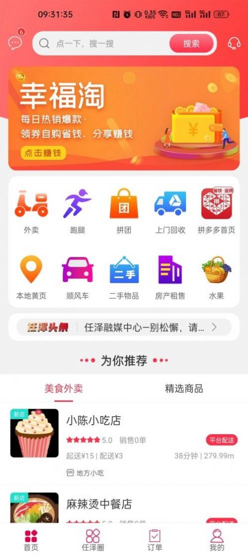 掌上任泽app下载