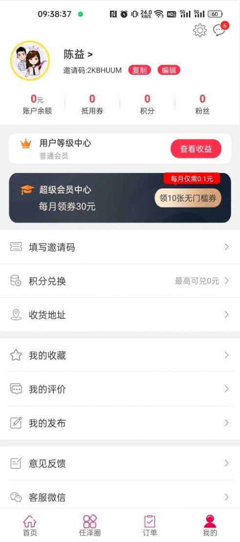 安卓掌上任泽软件下载
